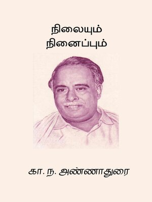 cover image of Nilaiyum Ninaipum